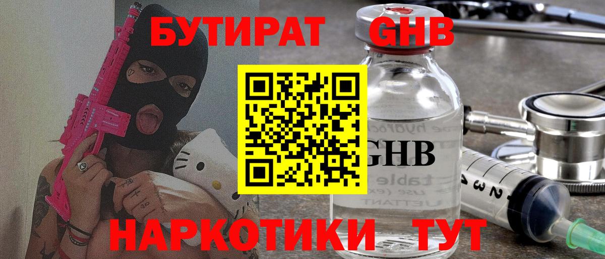 БУТИРАТ вода  Вход с VPN  Тольятти 