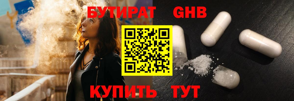 Бутират бутандиол Тольятти