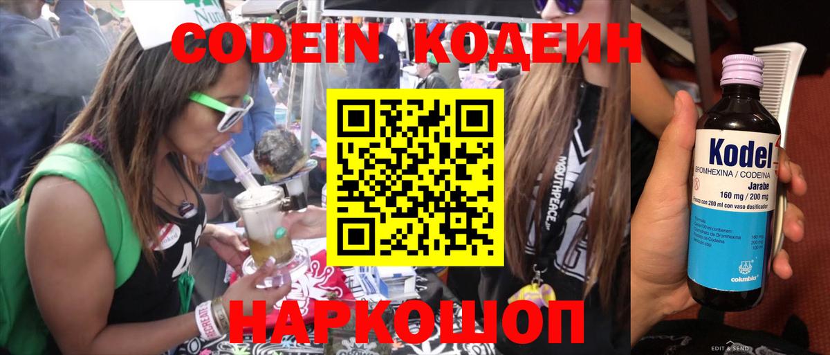 Codein Purple Drank  Кодеиновый сироп Lean Purple Drank  Тольятти  Вход с VPN 