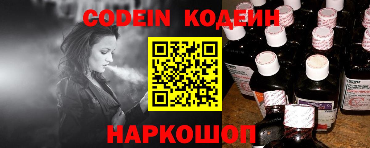 Кодеин напиток Lean (лин) Тольятти