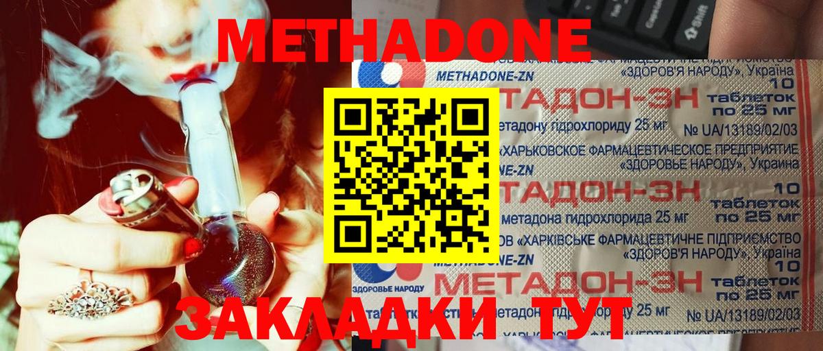 Метадон VHQ  Вход с VPN  Метадон methadone  Тольятти 