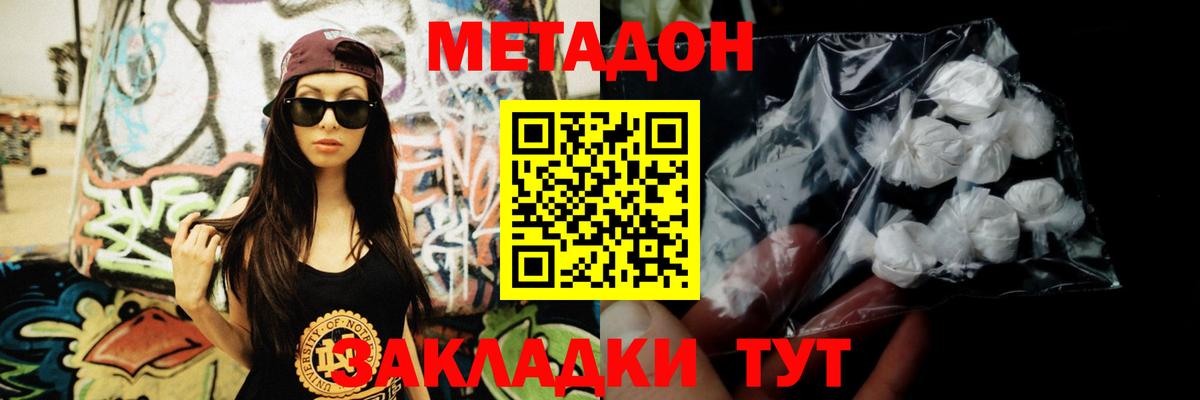 Метадон кристалл Тольятти